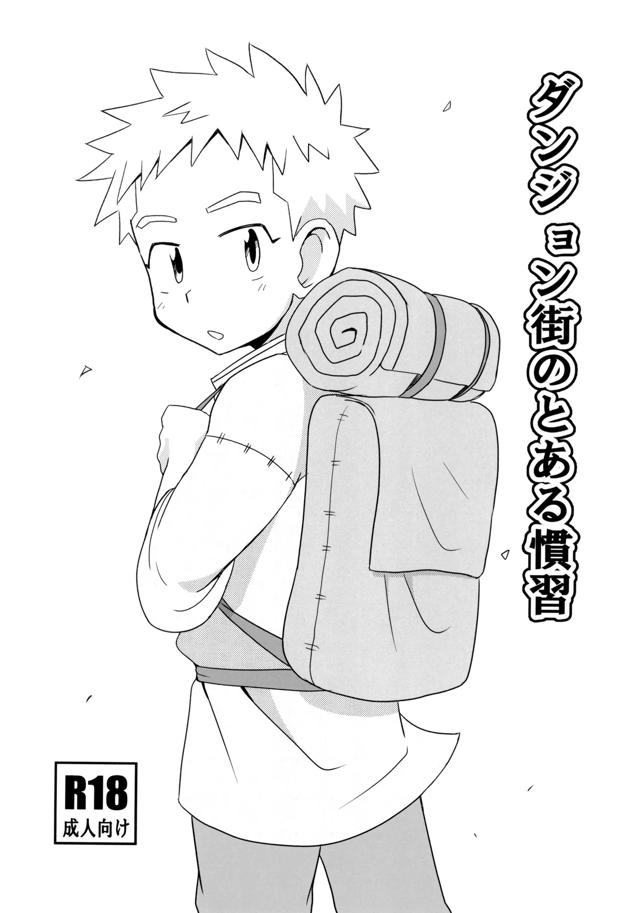 Danjongai no toaru kanshu page 1 full