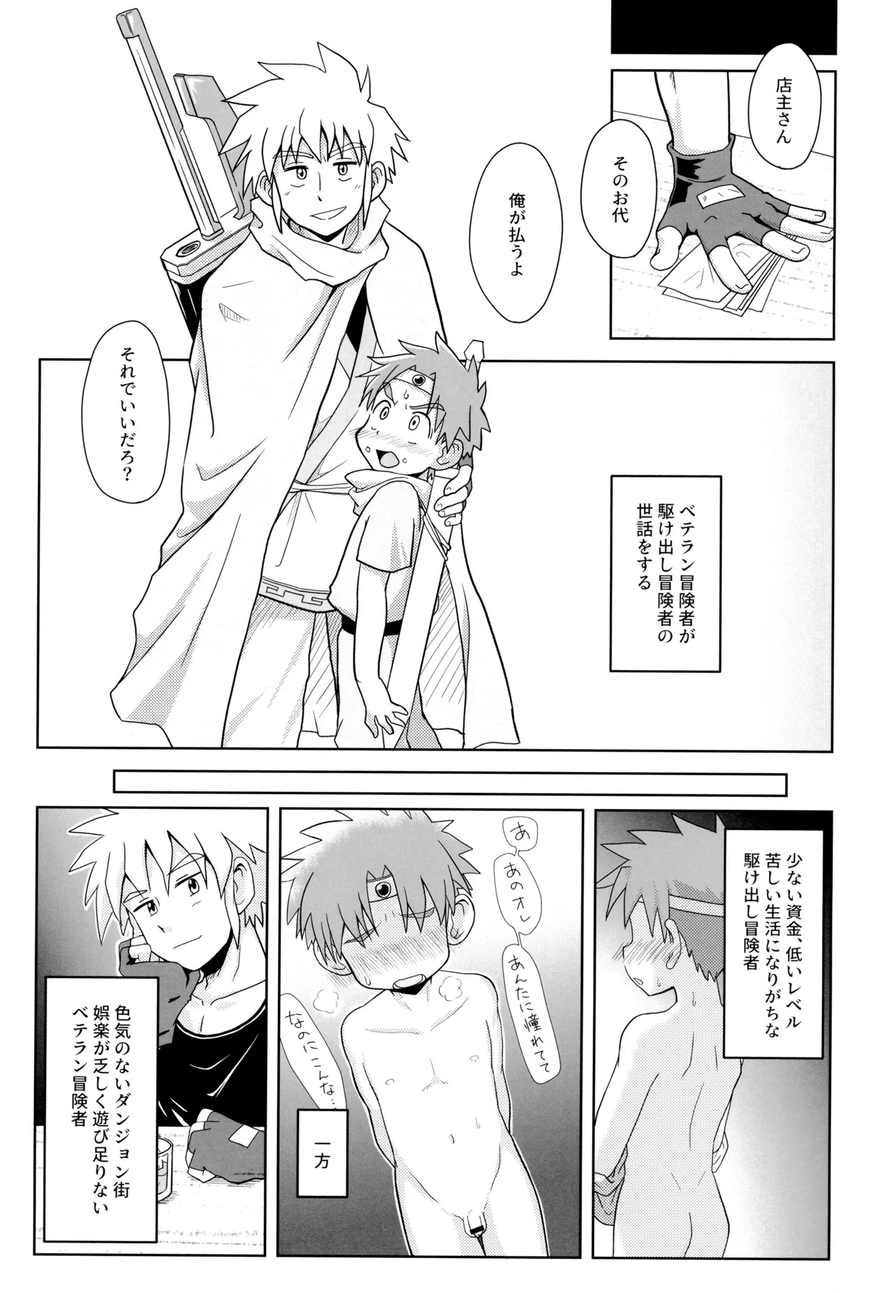 Danjongai no toaru kanshu page 7 full