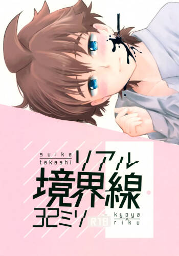 Real Kyoukaisen 32 Milli cover