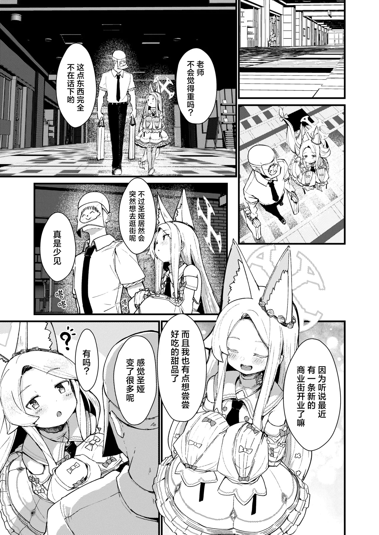 Hontou no Watashi | 真实的我 page 3 full