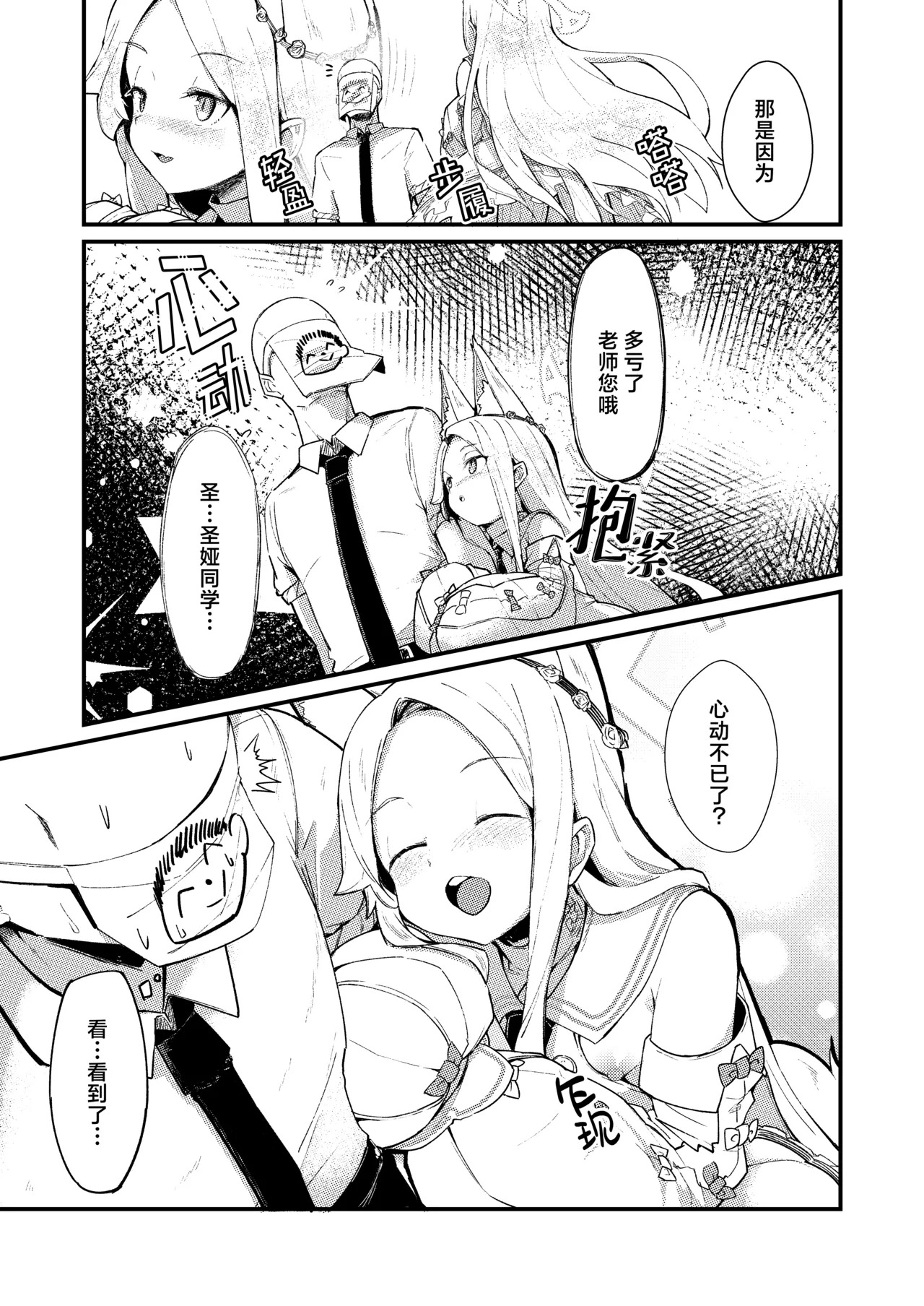 Hontou no Watashi | 真实的我 page 5 full