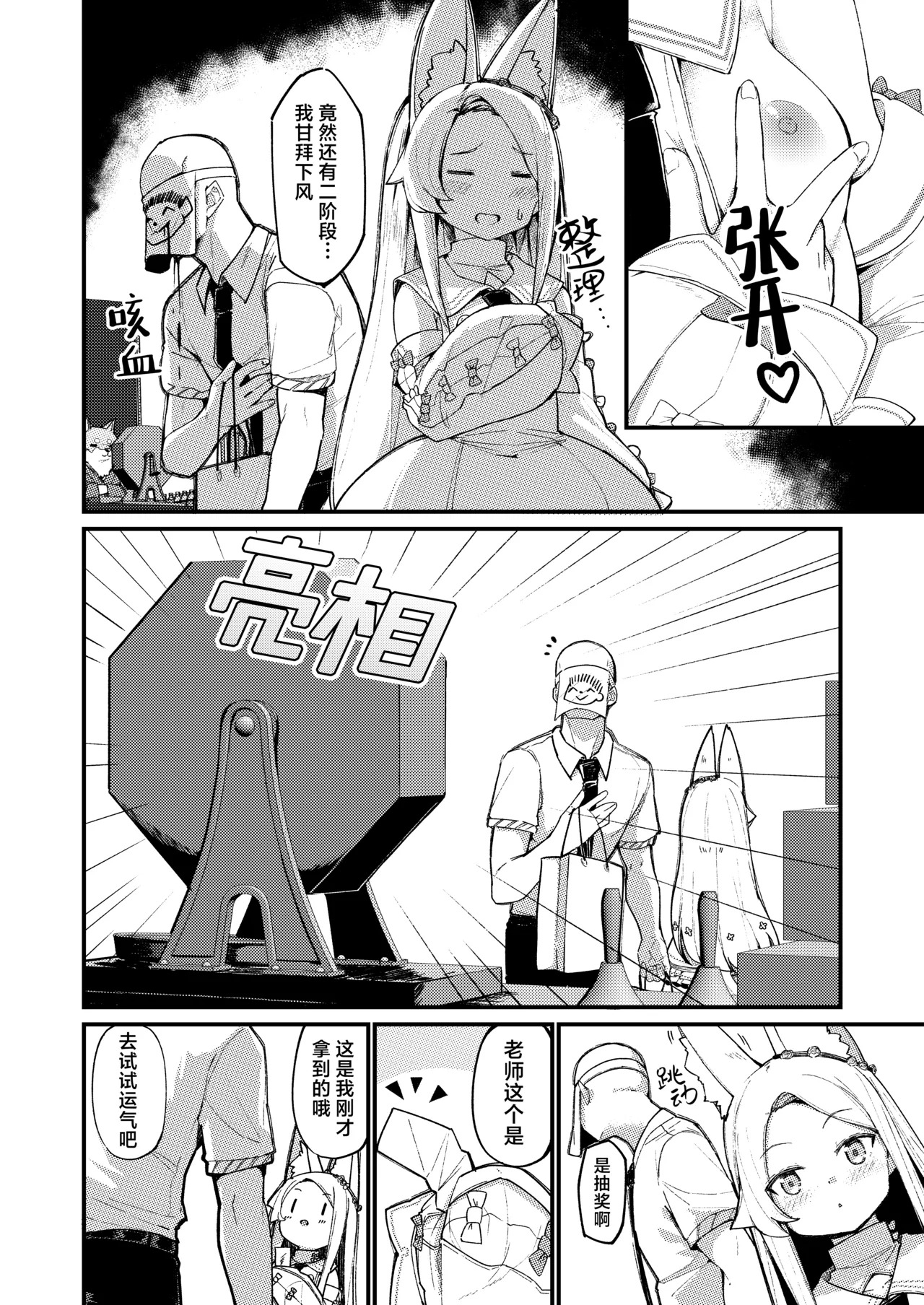 Hontou no Watashi | 真实的我 page 6 full