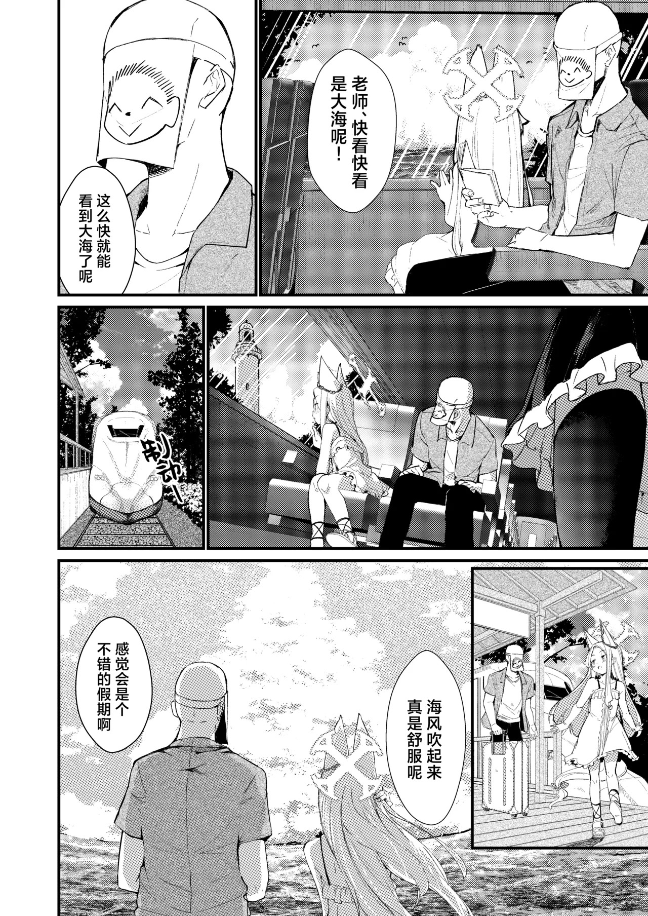 Hontou no Watashi | 真实的我 page 8 full