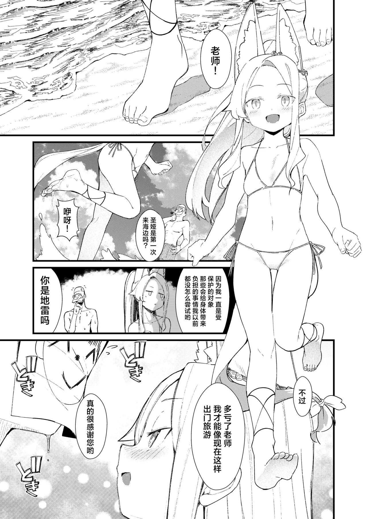 Hontou no Watashi | 真实的我 page 9 full