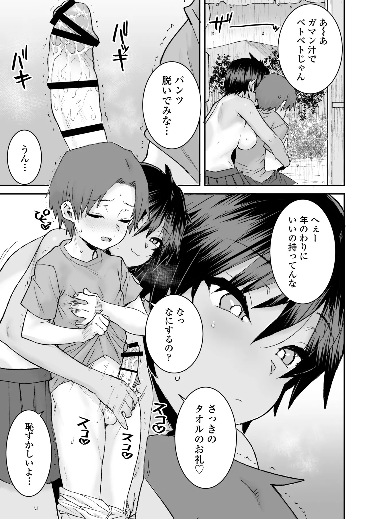 無口で気の強いボーイッシュなお姉ちゃんで僕は童貞を卒業しました page 10 full