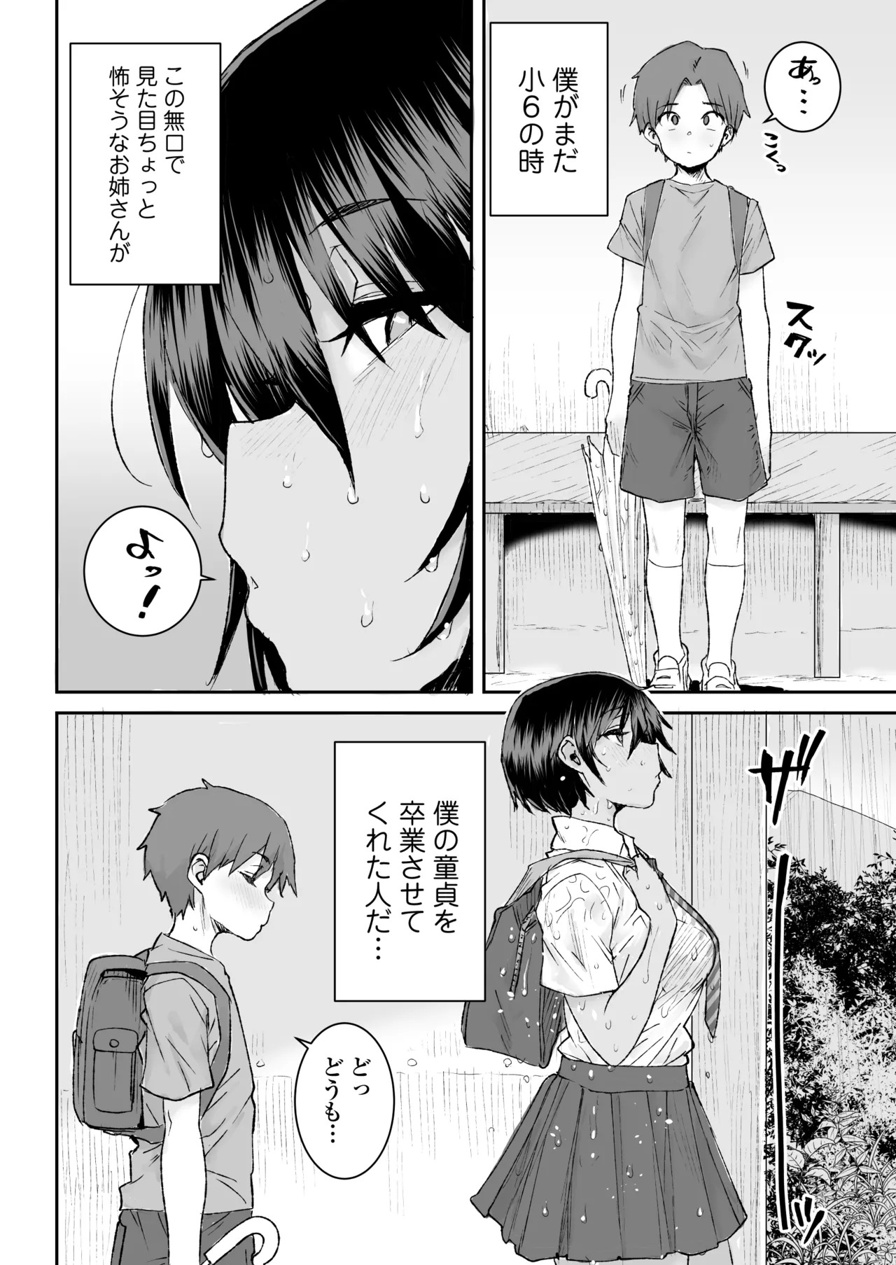 無口で気の強いボーイッシュなお姉ちゃんで僕は童貞を卒業しました page 3 full