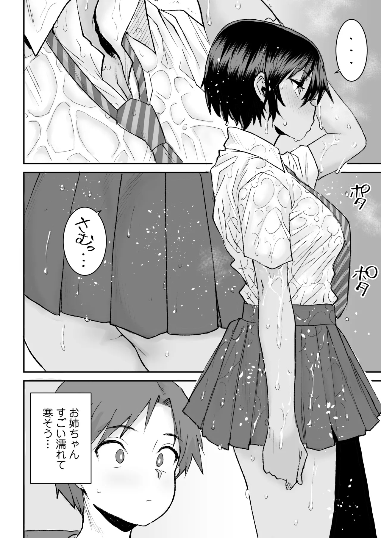 無口で気の強いボーイッシュなお姉ちゃんで僕は童貞を卒業しました page 5 full