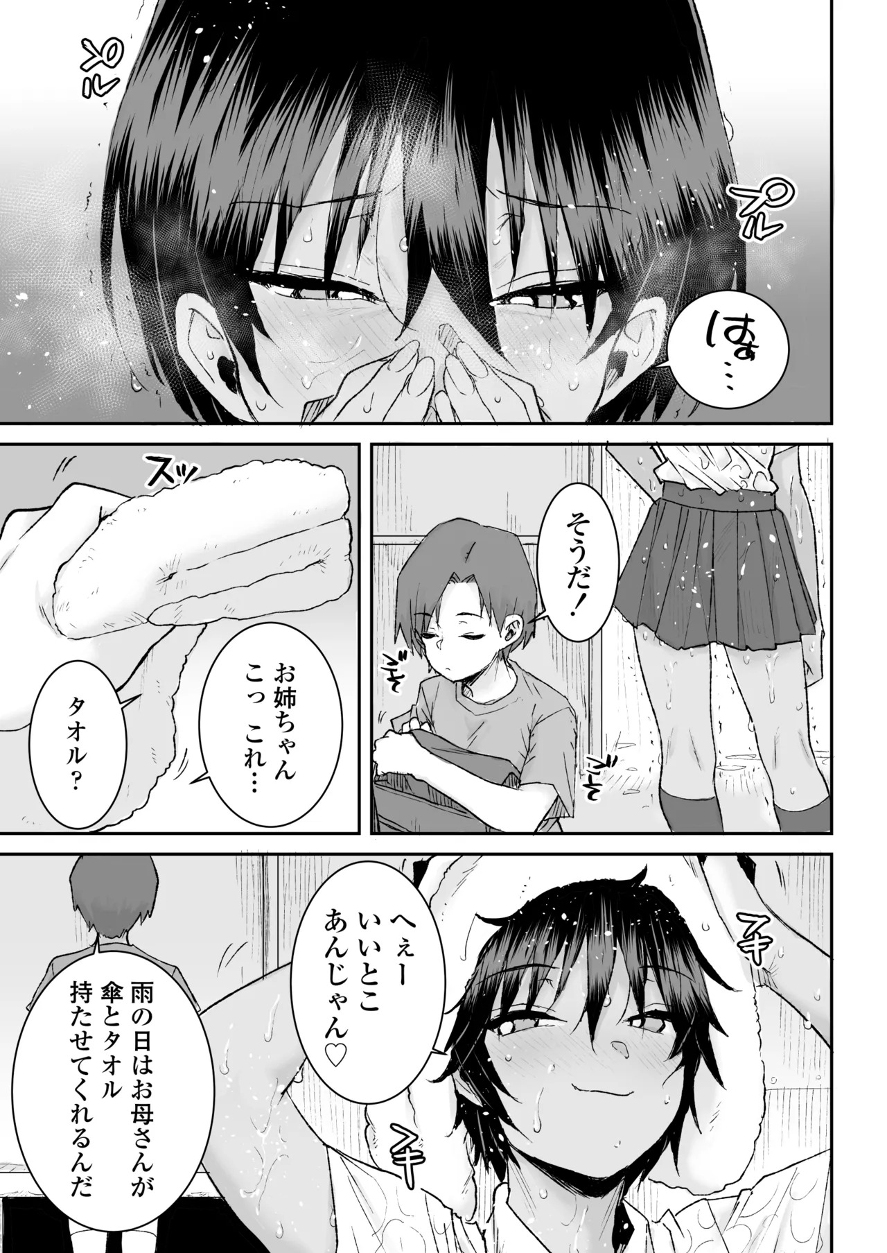 無口で気の強いボーイッシュなお姉ちゃんで僕は童貞を卒業しました page 6 full