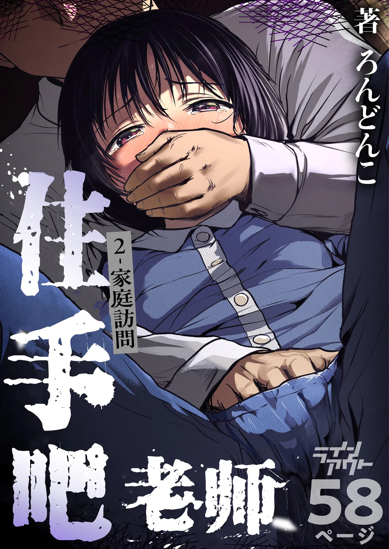 Sensei Yamete 2: Katei Houmon page 1 full