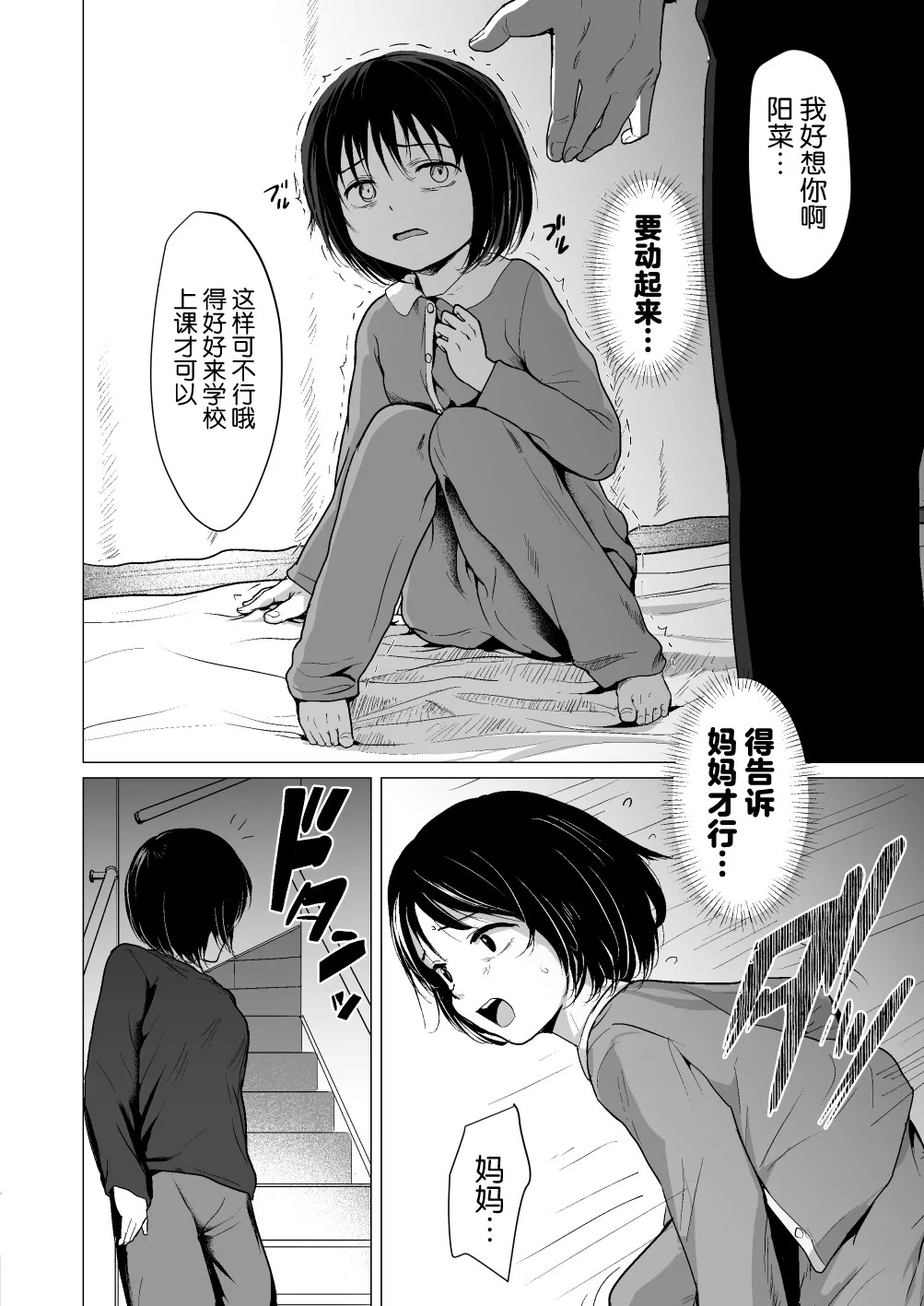 Sensei Yamete 2: Katei Houmon page 9 full