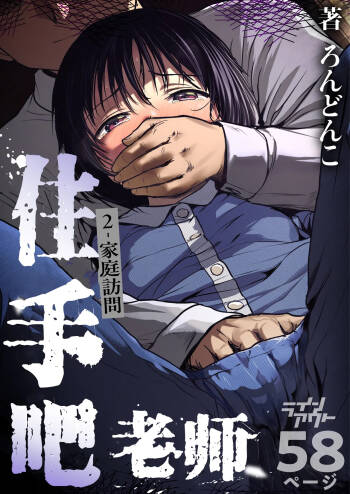Sensei Yamete 2: Katei Houmon cover