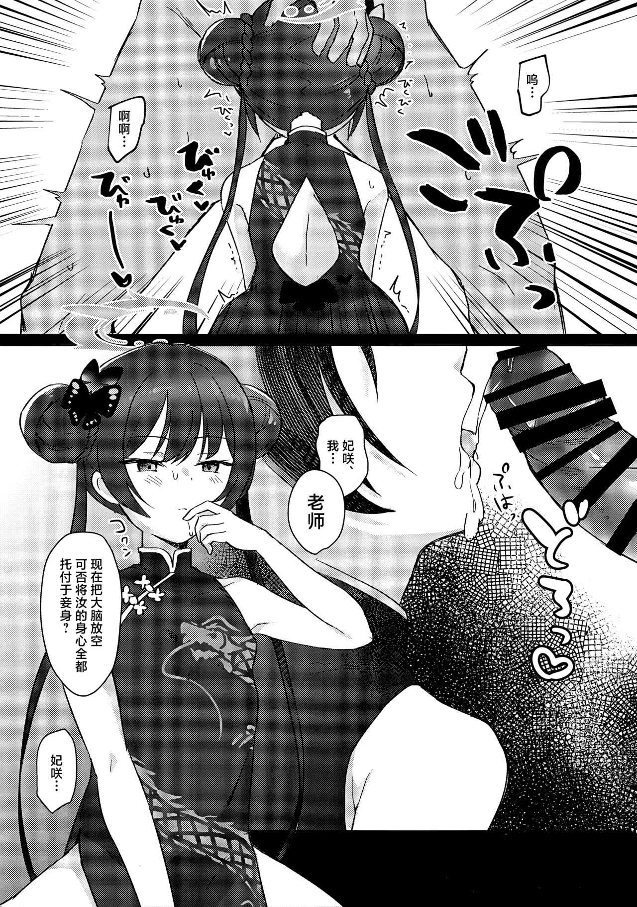 药灸灼身犹觉热、欲香盈袖暗生甜 page 9 full