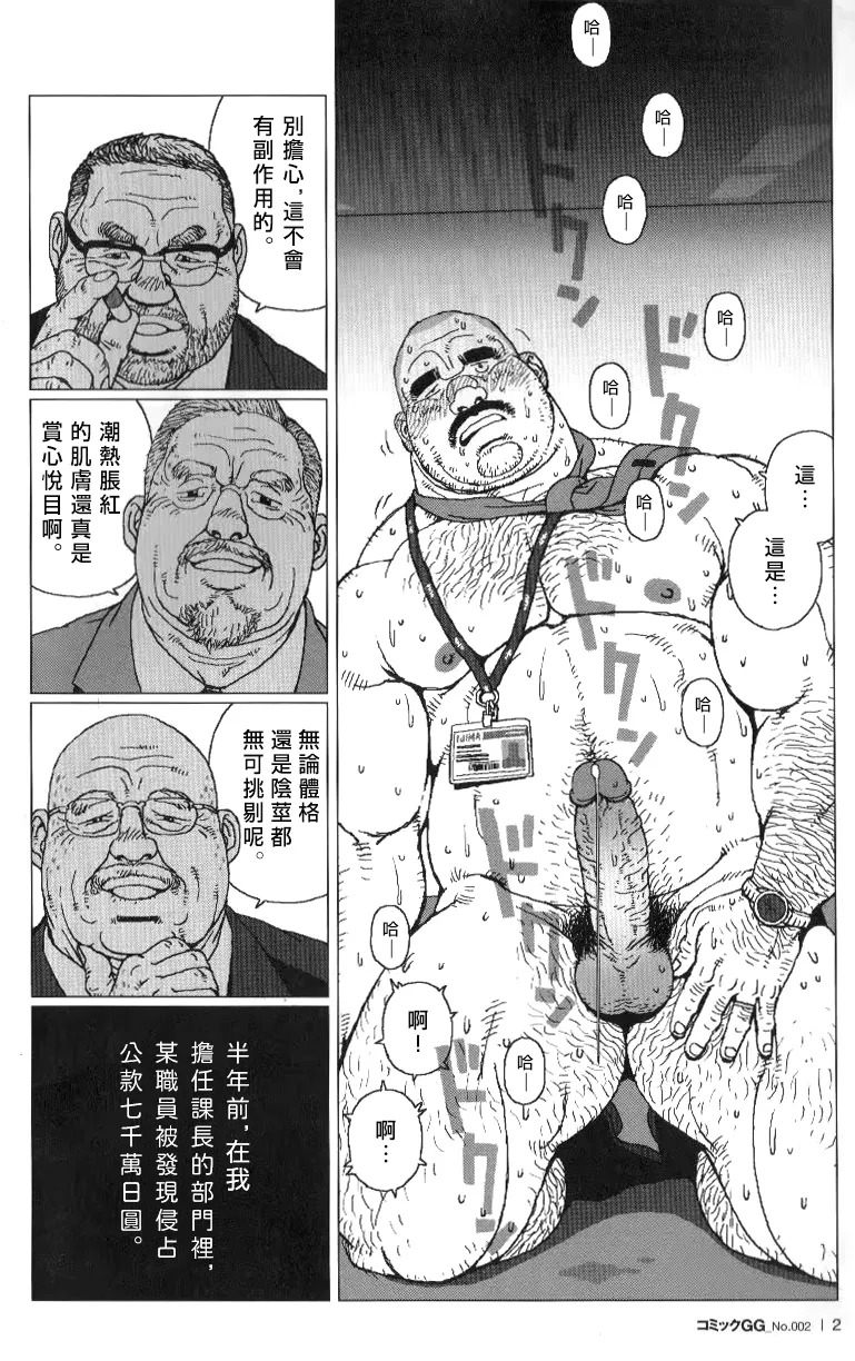 課長玩具 Kacho Omocha page 4 full