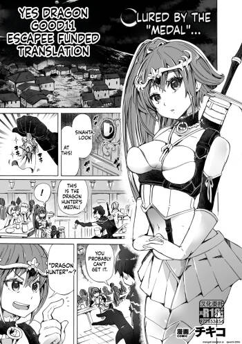 【龍姦】敗北ノ女剣士シナタ～巣穴に入ったらサヨウナラ～ cover