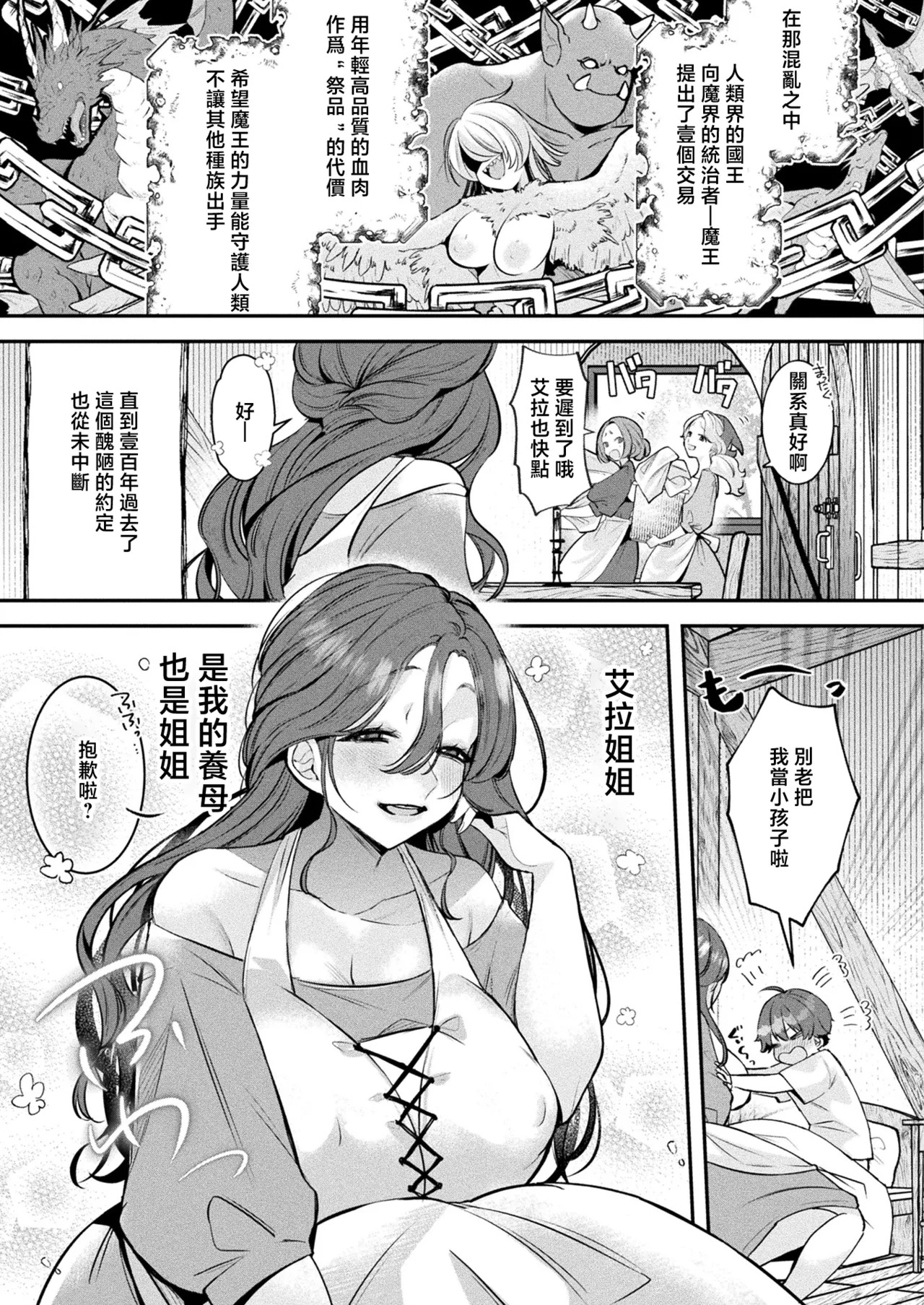 白麹シヲ_人外お姉さんたちに囲まれて_爆速チンレベアップ！_～セックスバトルで成り上がり～_第1話 page 2 full