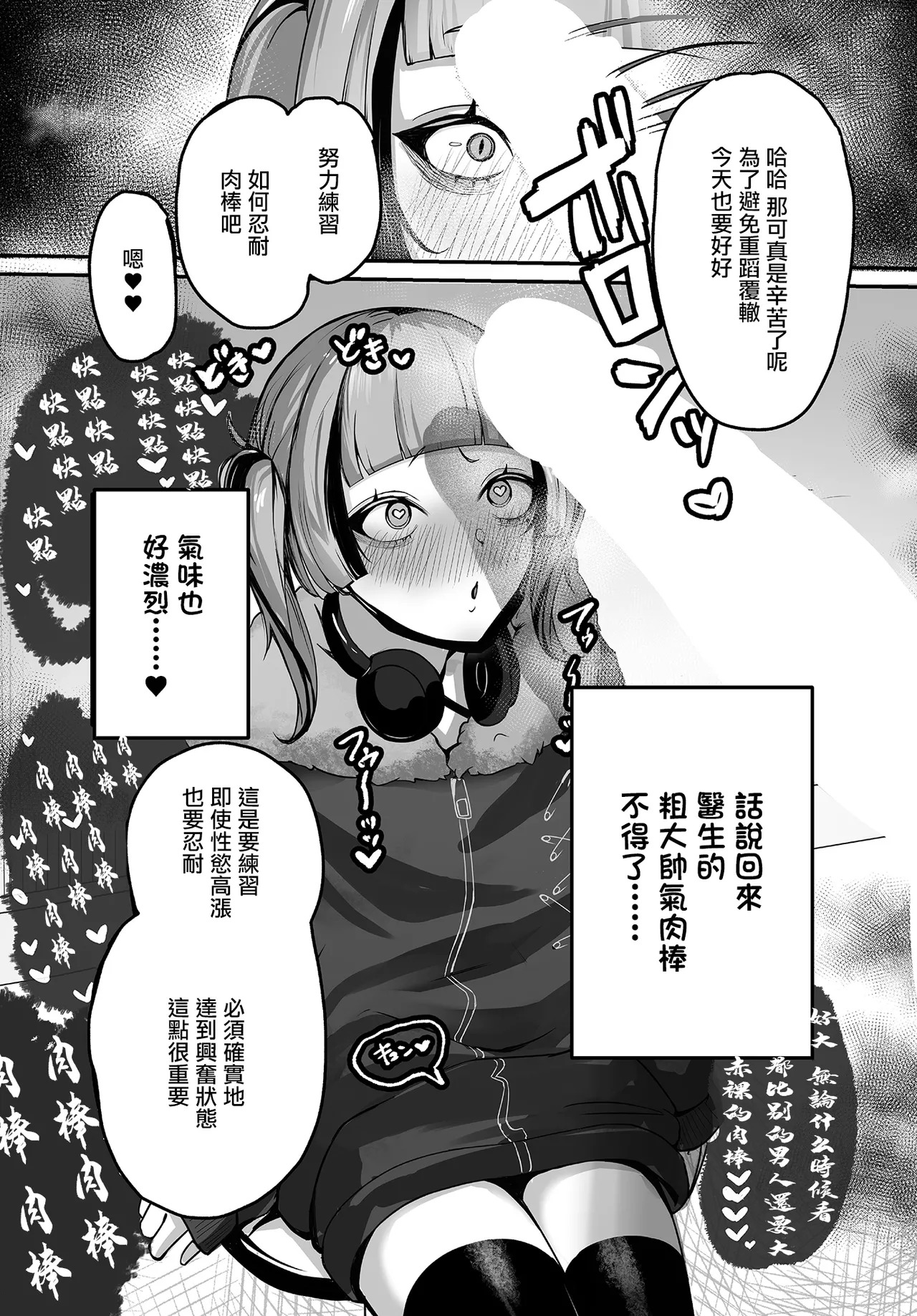 Muramura Clinic Seiyoku Chinryou Naika ~Anata no Onayami Chiryou Shichaimasu~ | 慾火難耐診療所性慾珍療內科 ~我將癡療妳的煩惱~ page 8 full