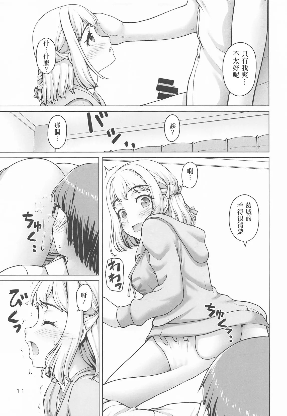 Aru Sekaisen no Ganbariya-san | 某條世界線上的努力家 page 10 full