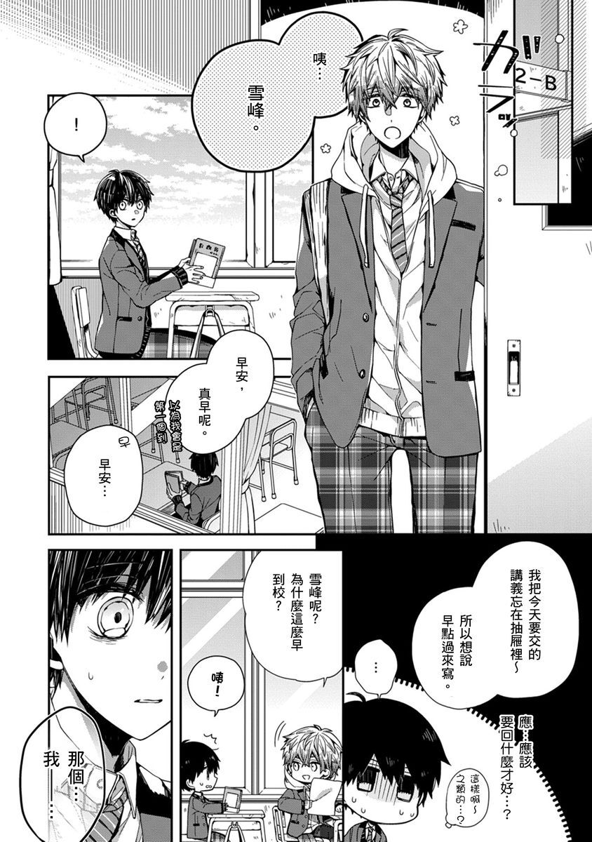 Oyasumi, mata ne. Mashiro-kun. | 謹以此，獻給你。我的睡美男 Vol. 1-17 page 8 full