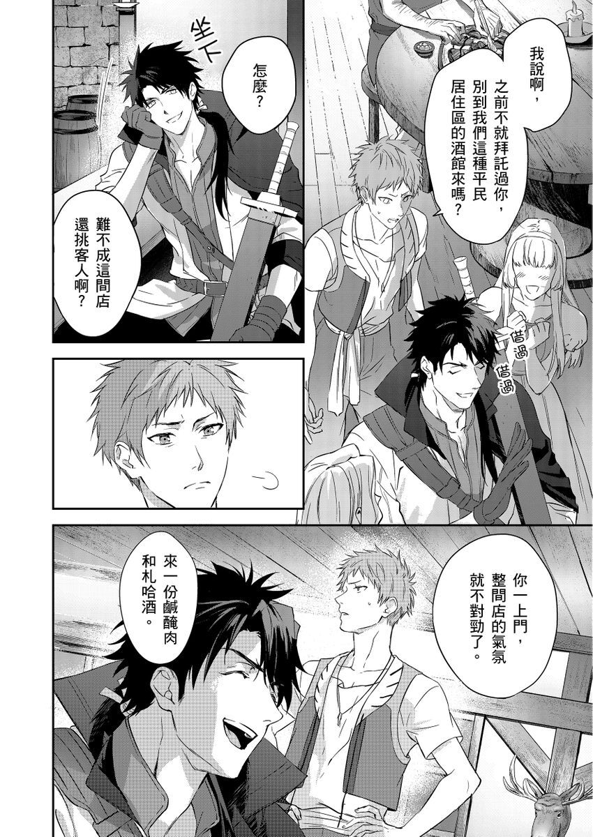 Shusendo Kishi ga Ore o Nakaseyou to Shiteimasu | 守財奴騎士對惹我哭感到樂在其中 Ch. 1-21 page 10 full