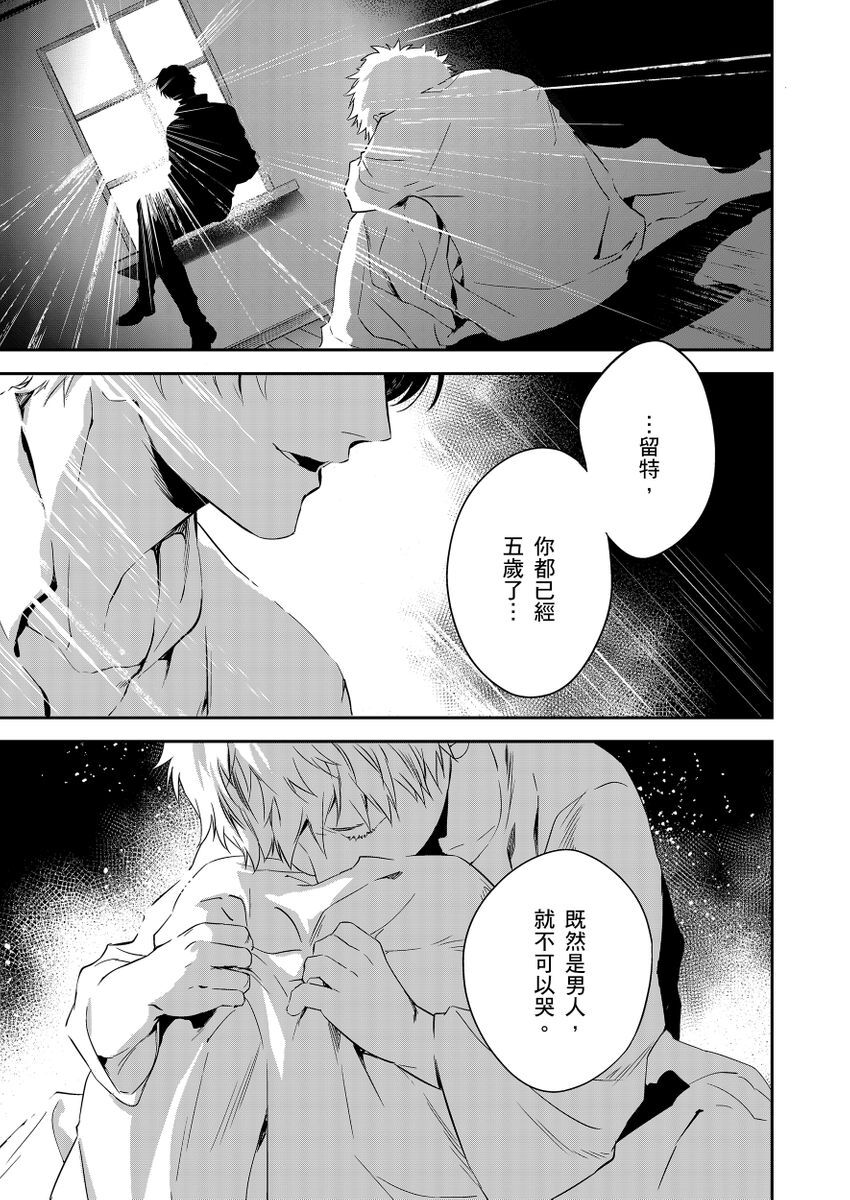 Shusendo Kishi ga Ore o Nakaseyou to Shiteimasu | 守財奴騎士對惹我哭感到樂在其中 Ch. 1-21 page 3 full