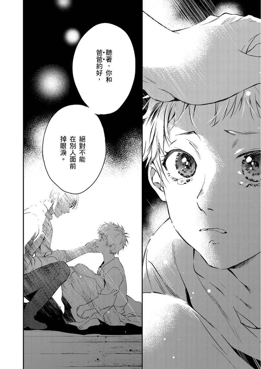 Shusendo Kishi ga Ore o Nakaseyou to Shiteimasu | 守財奴騎士對惹我哭感到樂在其中 Ch. 1-21 page 4 full