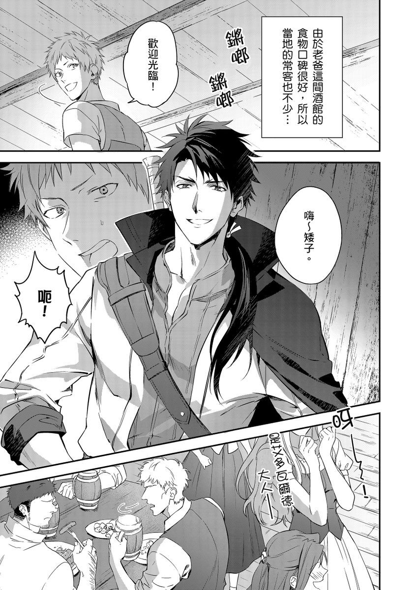 Shusendo Kishi ga Ore o Nakaseyou to Shiteimasu | 守財奴騎士對惹我哭感到樂在其中 Ch. 1-21 page 9 full