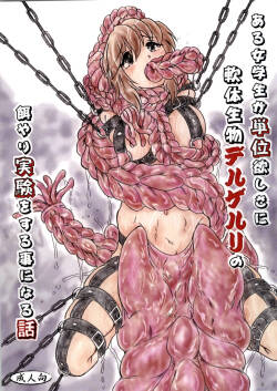Aru jogakusei ga tan'i hoshi sani nantai seibutsu derugeruri no esa yari jikken wosuru koto ninaru hanashi