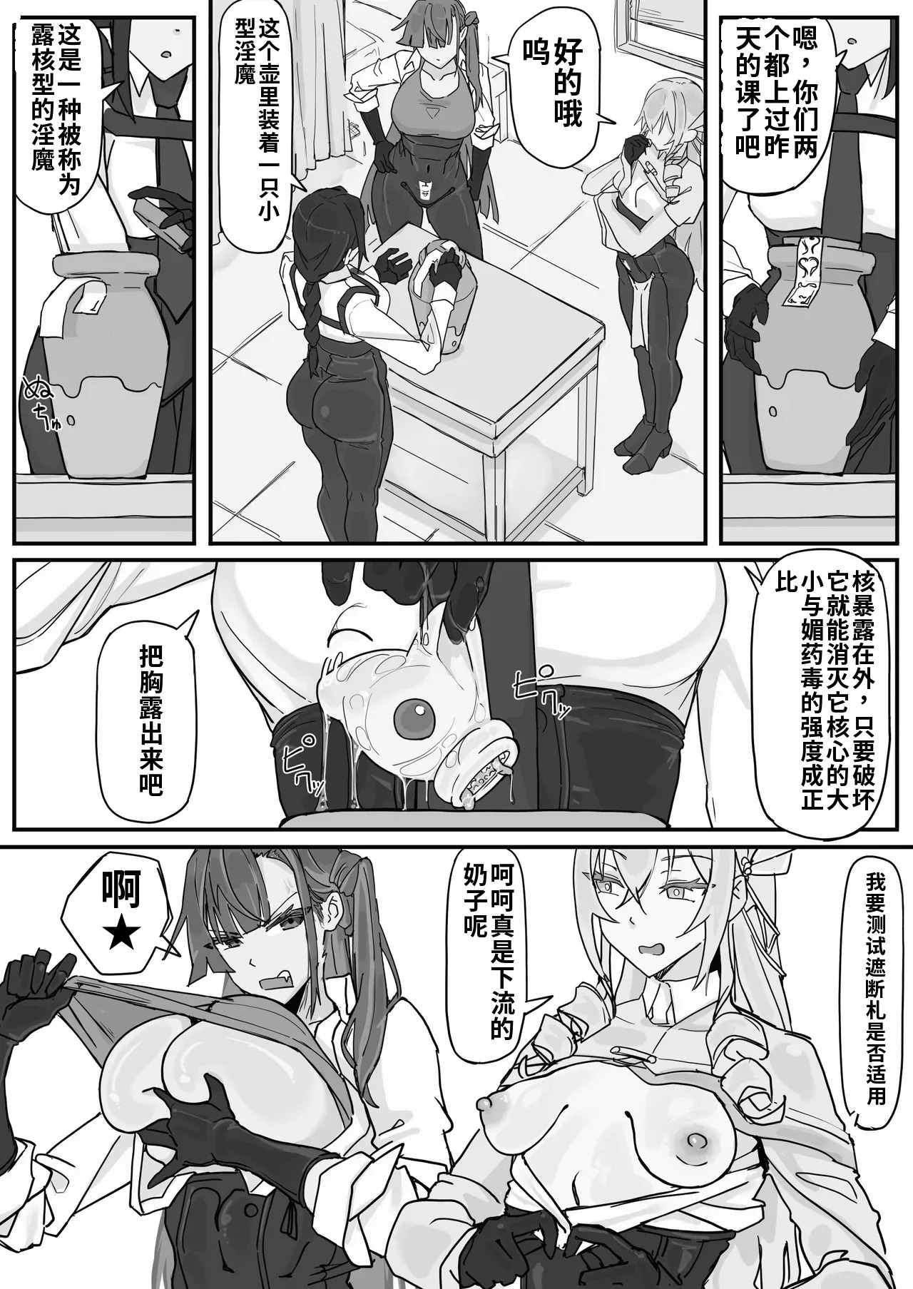 Taiinmasen ni Oite Kankaku Shadan Fuda wa Hissu no Taisaku desu 1（ai渣翻） page 4 full