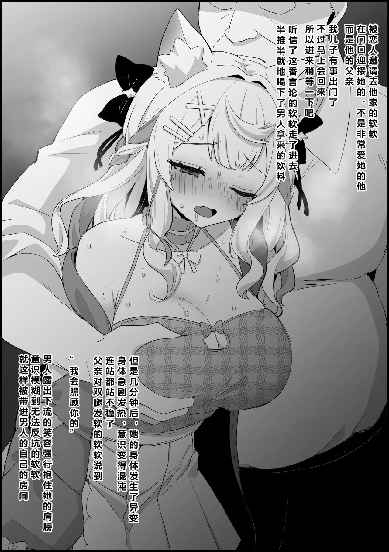 Kareshi no chichioya ni tanetsuke sa re chau fu líng Wa※ NTR page 2 full