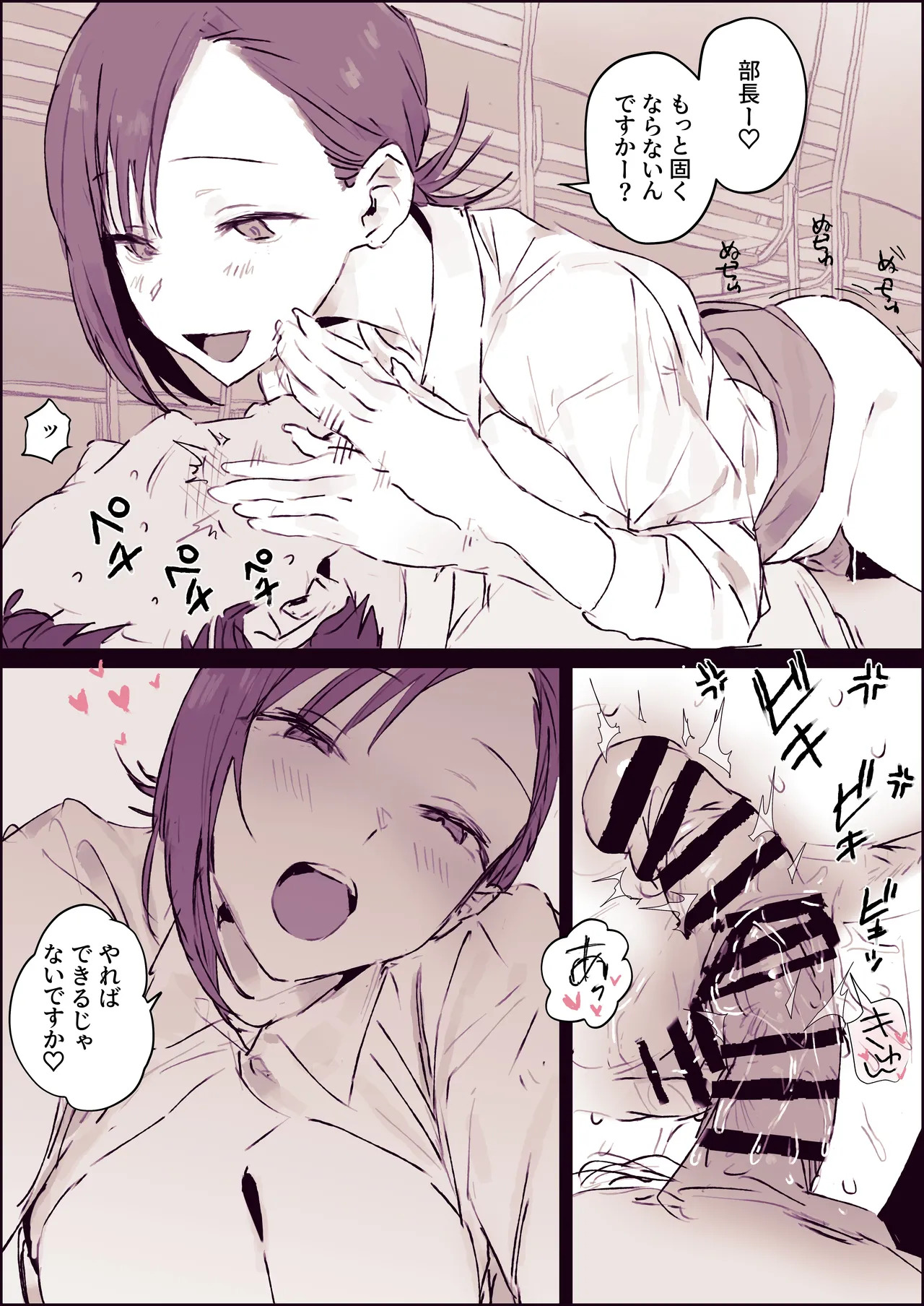 部長とP活関係だった新入社員 page 4 full