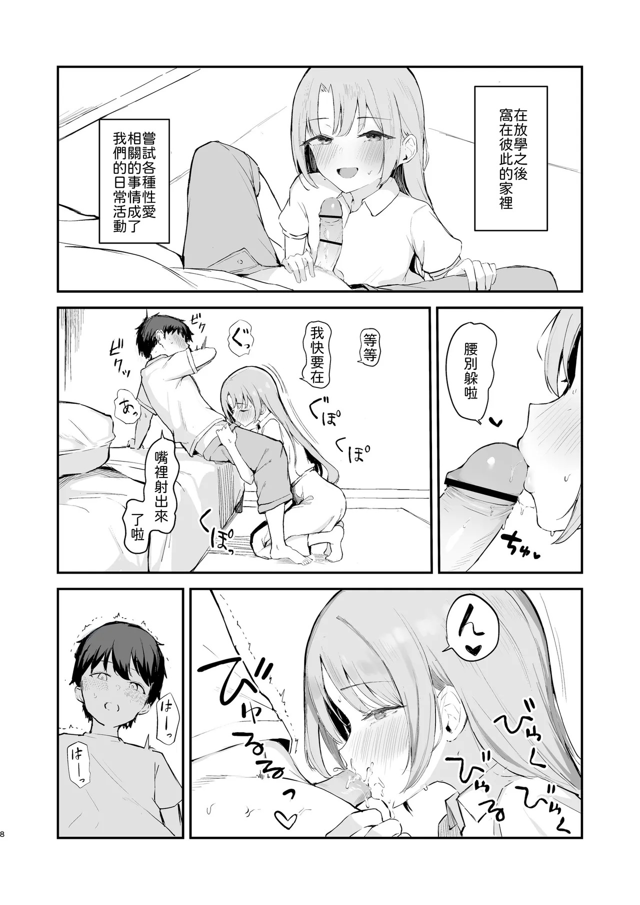 Mou Inai kara. - BUT SHE'S GONE. page 10 full