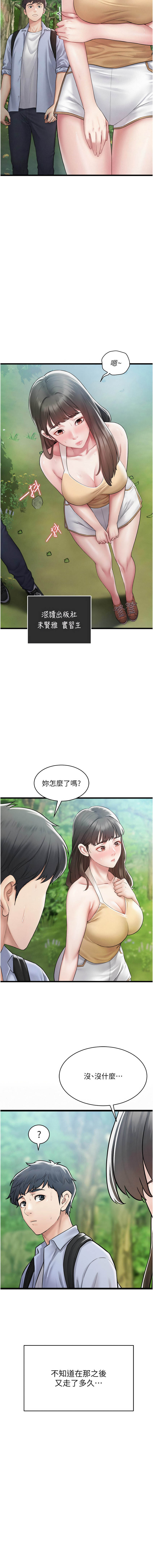山雨密谈 | 山雨密談 1-8 page 7 full