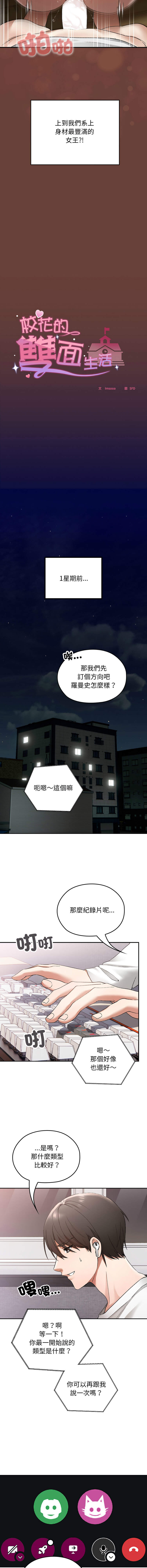 校花的双面生活  | 校花的雙面生活 1-33 page 5 full