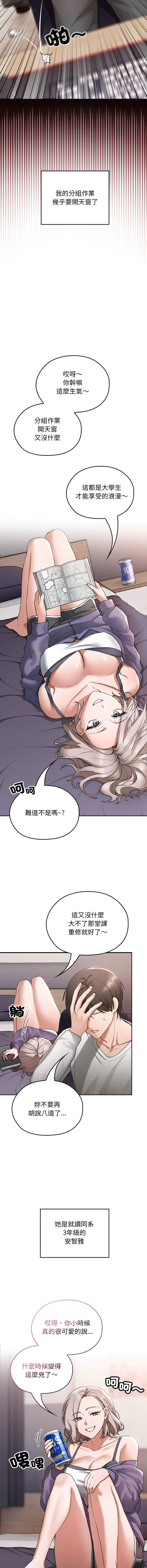 校花的双面生活  | 校花的雙面生活 1-33 page 7 full