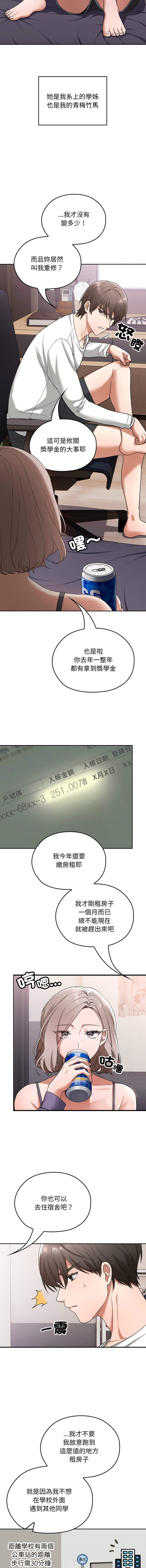 校花的双面生活  | 校花的雙面生活 1-33 page 8 full