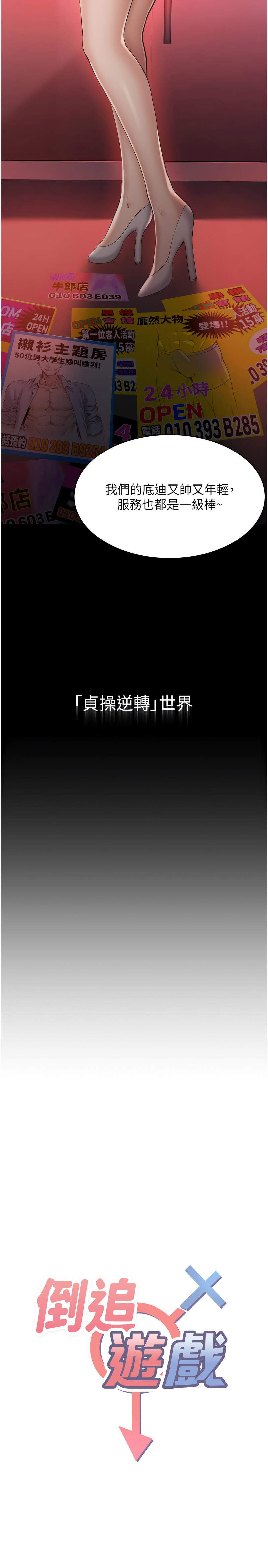 倒追游戏 |  倒追遊戲 1-45 page 5 full