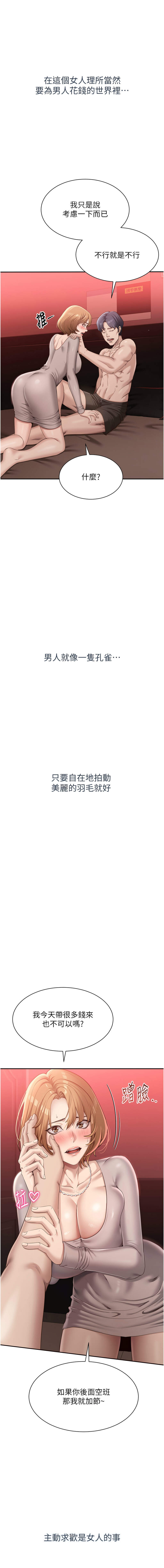 倒追游戏 |  倒追遊戲 1-45 page 7 full
