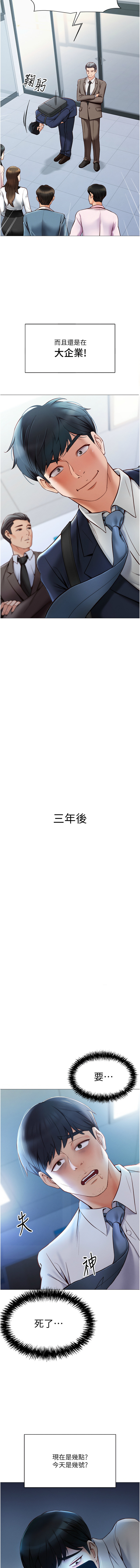 魯蛇社畜的金手指 1-66 page 5 full