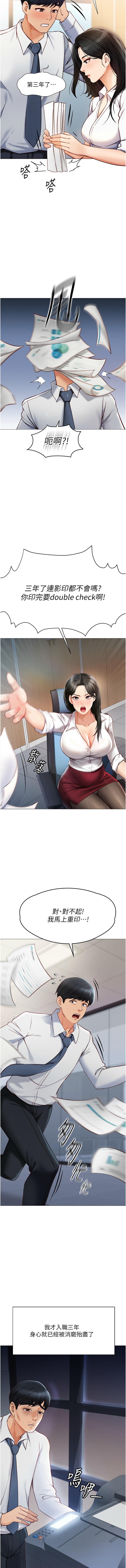 魯蛇社畜的金手指 1-66 page 7 full