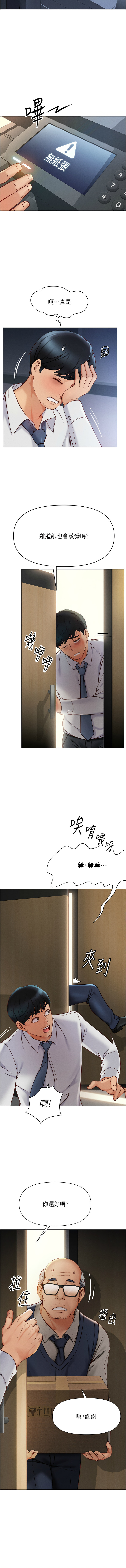 魯蛇社畜的金手指 1-66 page 8 full