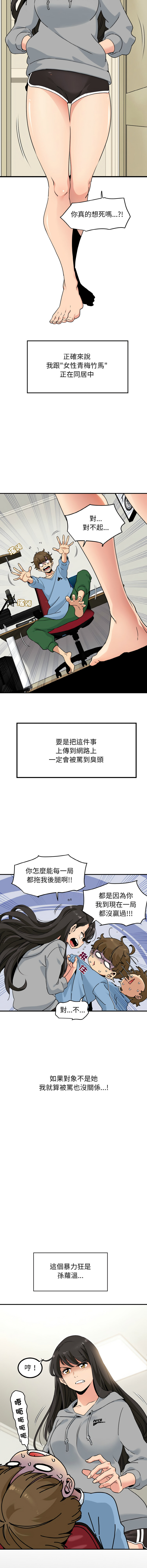 发小碰不得 | 發小碰不得 | 强制催眠 | 強制催眠 1-113 page 4 full