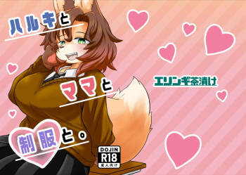 Haruki to Mama to Seifuku to cover