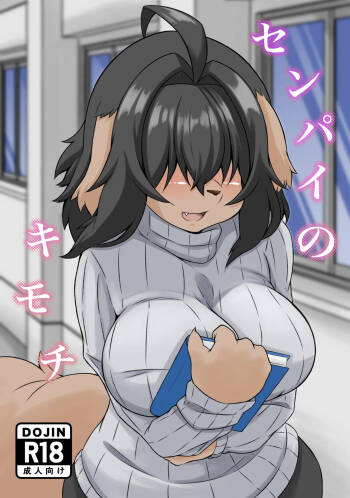 Senpai no Kimochi cover