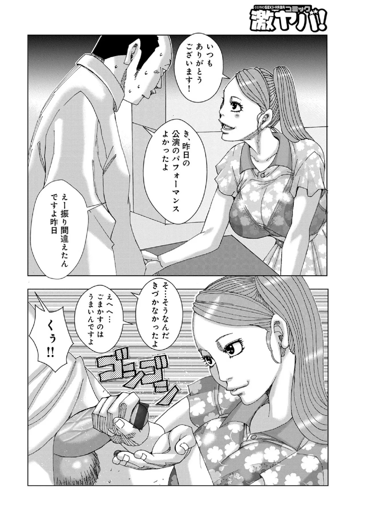 Jeanne D'ack Dopp Dop Top Idol page 6 full