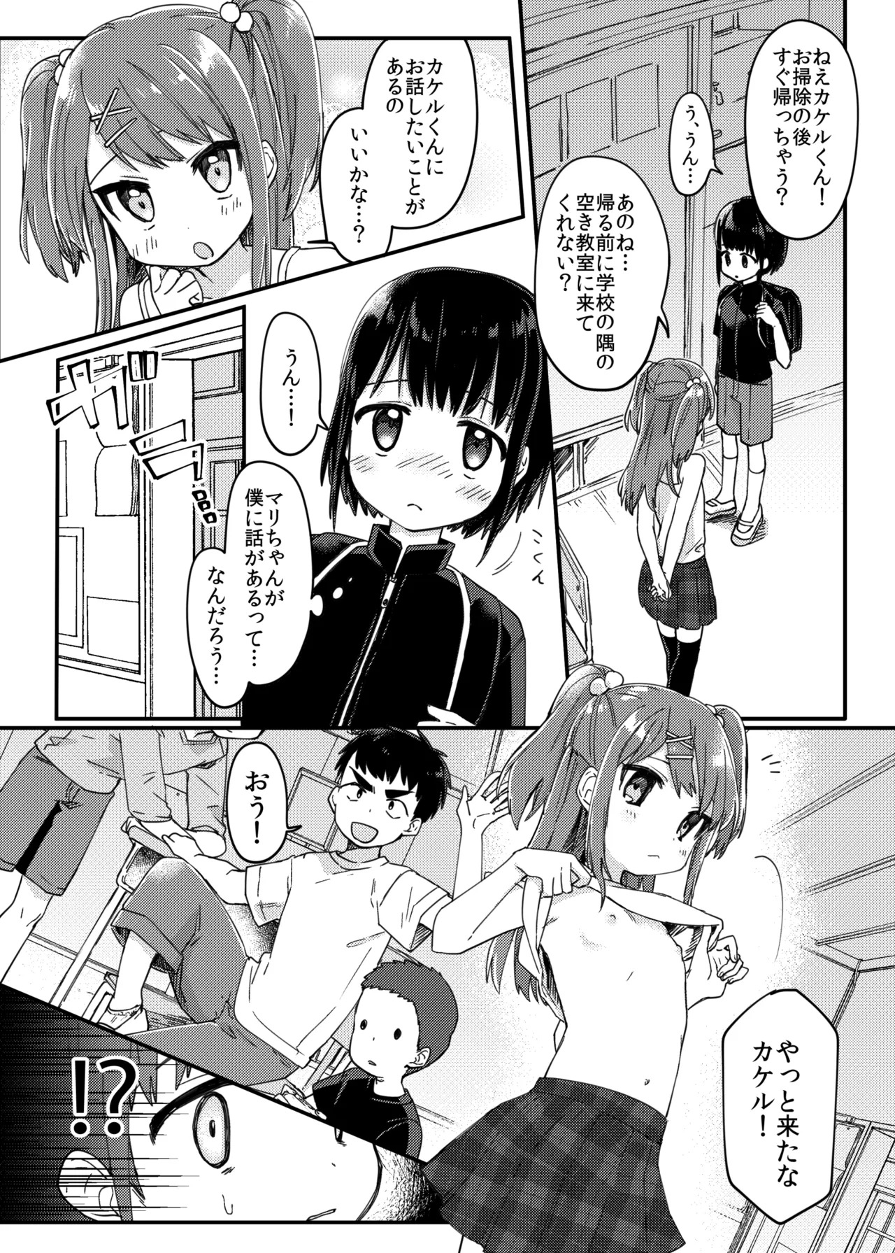 Koakuma-kei Loli na Classmate ni Yobidasareta page 1 full