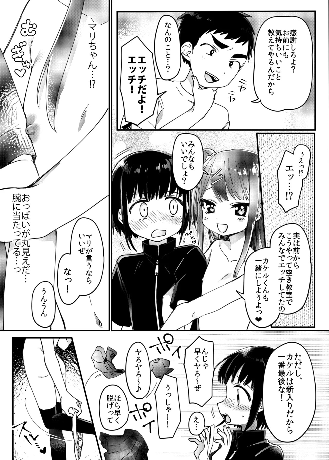 Koakuma-kei Loli na Classmate ni Yobidasareta page 2 full