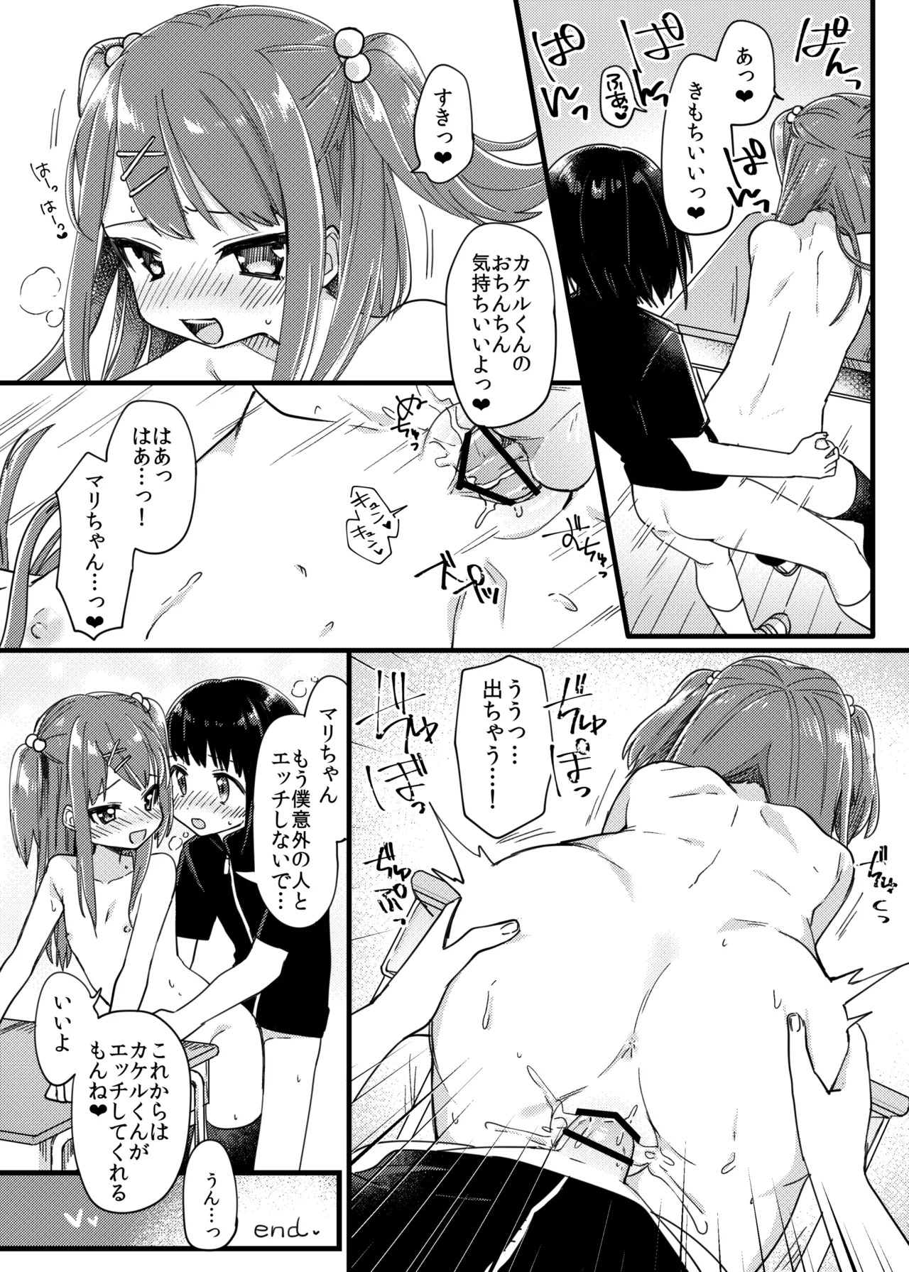 Koakuma-kei Loli na Classmate ni Yobidasareta page 8 full