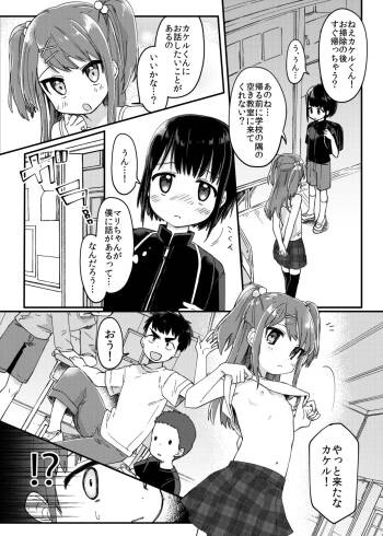 Koakuma-kei Loli na Classmate ni Yobidasareta cover