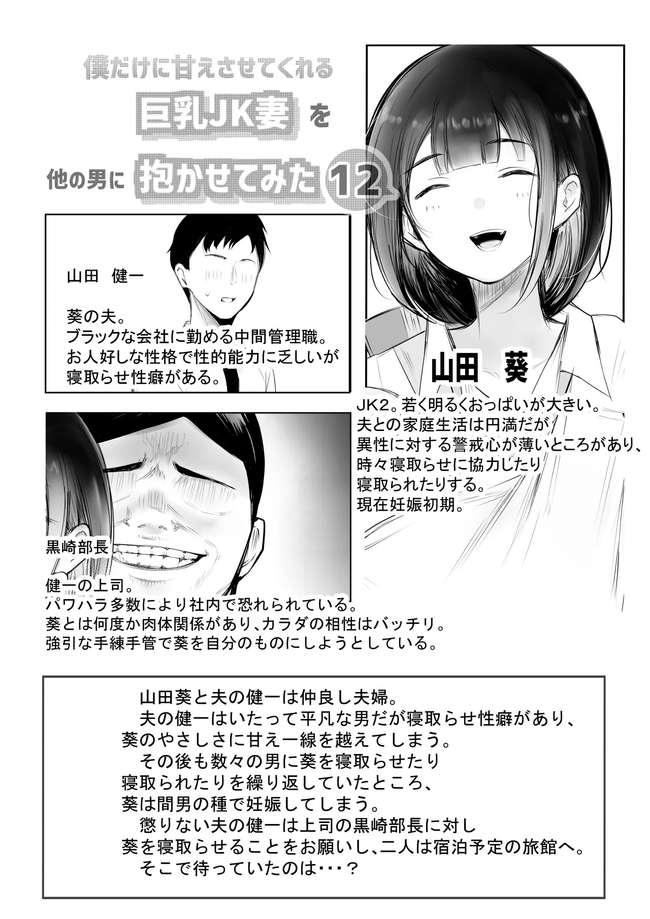 Boku dake ni Amaesasete Kureru Kyonyuu JK Tsuma o Hoka no Otoko ni Dakasete Mita 12 page 2 full