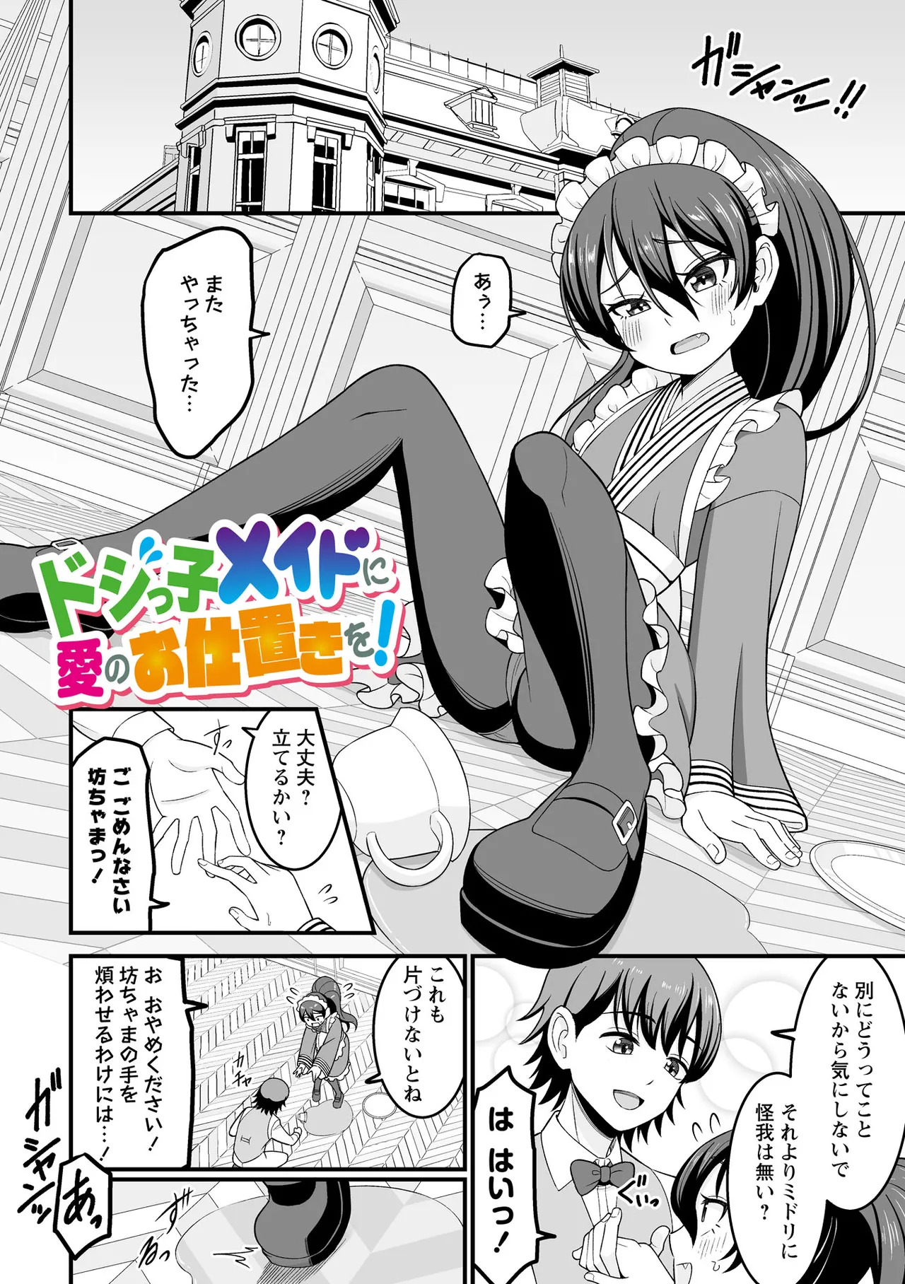 Kawaii Musume ni wa Oshioki Seyo ! page 3 full